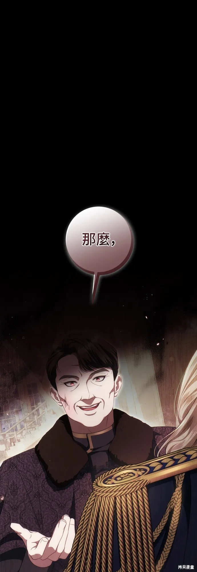 倖存王女的微笑之謎,第48話,第1张