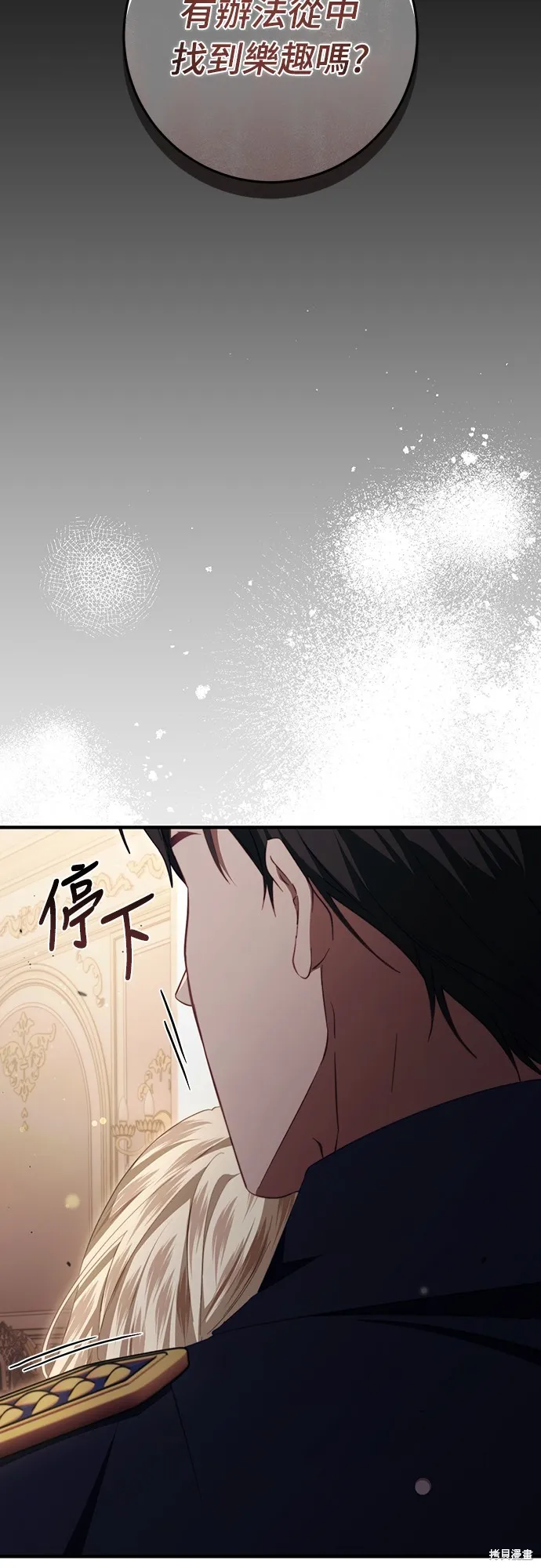 倖存王女的微笑之謎,第48話,第10张