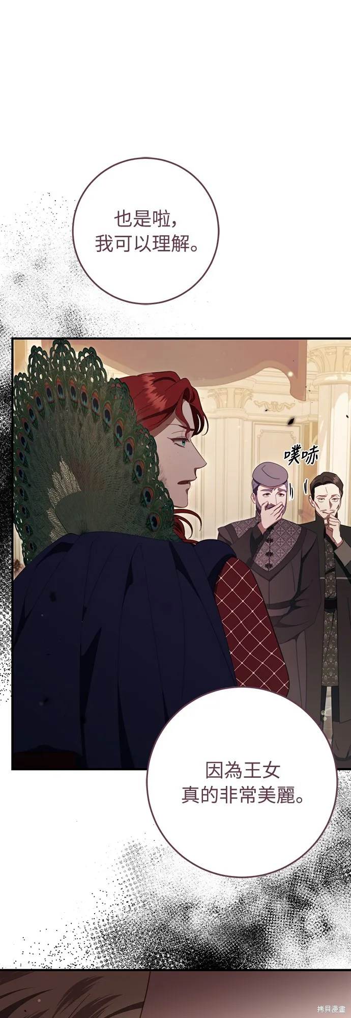 倖存王女的微笑之謎,第48話,第12张