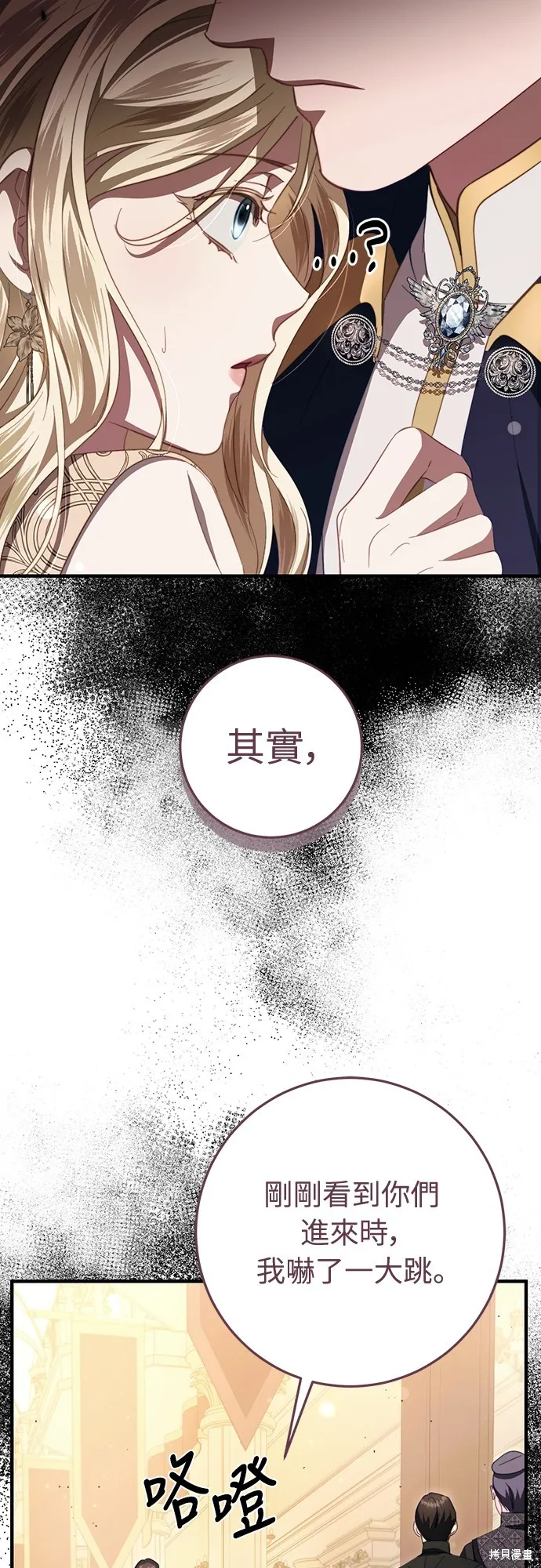 倖存王女的微笑之謎,第48話,第13张