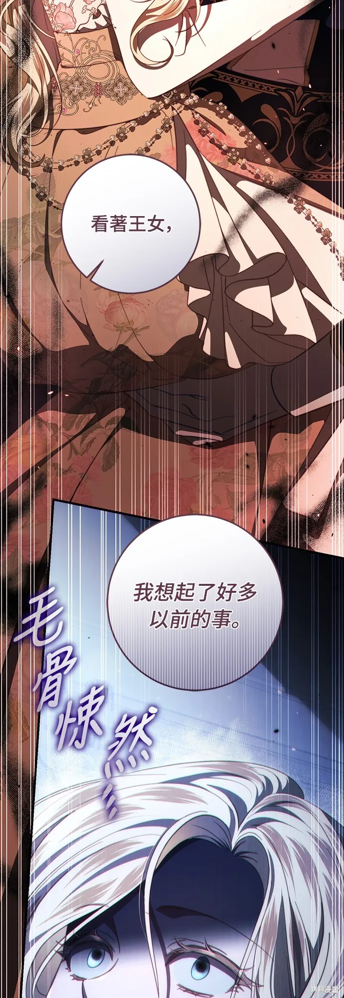 倖存王女的微笑之謎,第48話,第16张