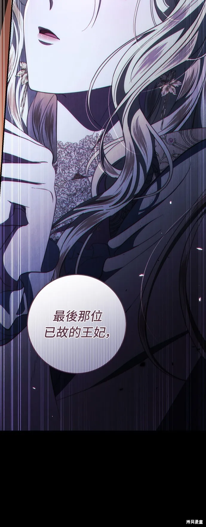 倖存王女的微笑之謎,第48話,第17张