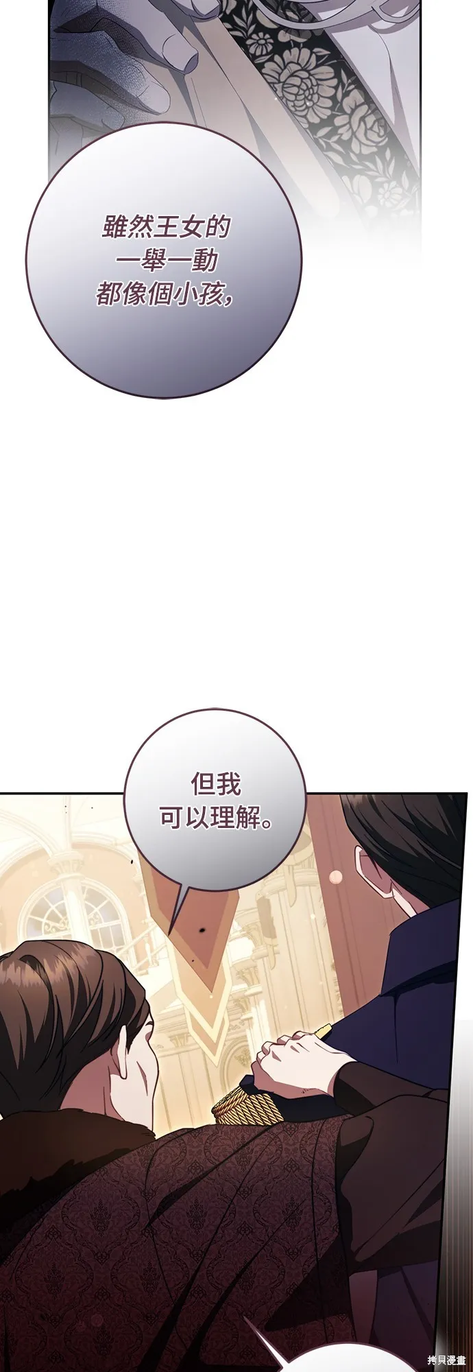 倖存王女的微笑之謎,第48話,第19张