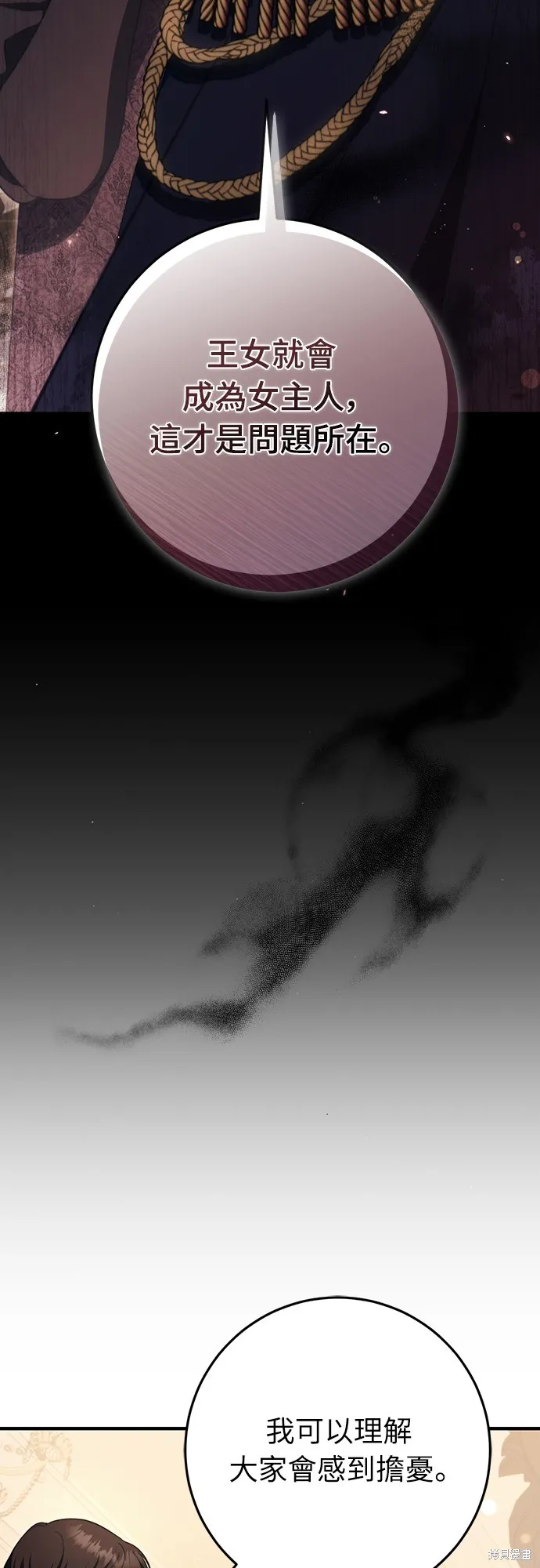 倖存王女的微笑之謎,第48話,第2张
