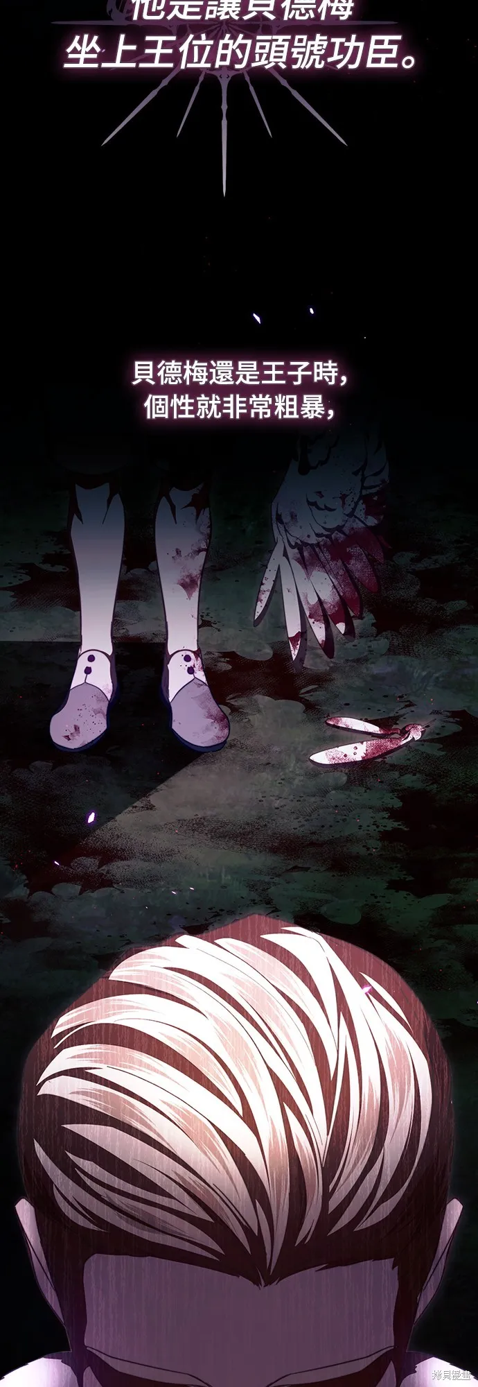 倖存王女的微笑之謎,第48話,第26张