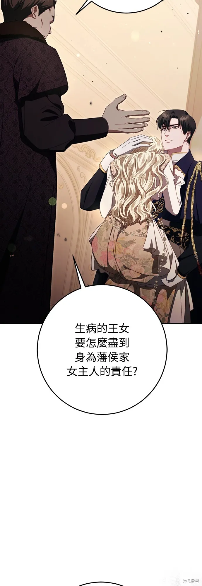 倖存王女的微笑之謎,第48話,第3张