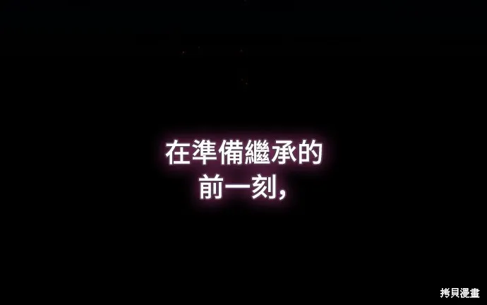 倖存王女的微笑之謎,第48話,第31张