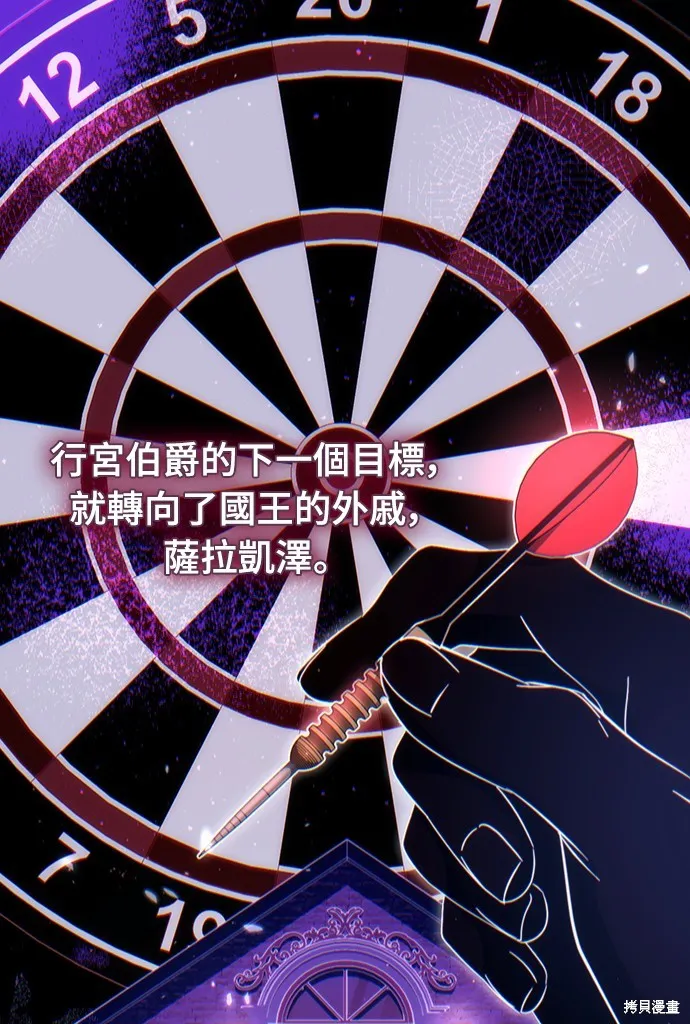 倖存王女的微笑之謎,第48話,第34张
