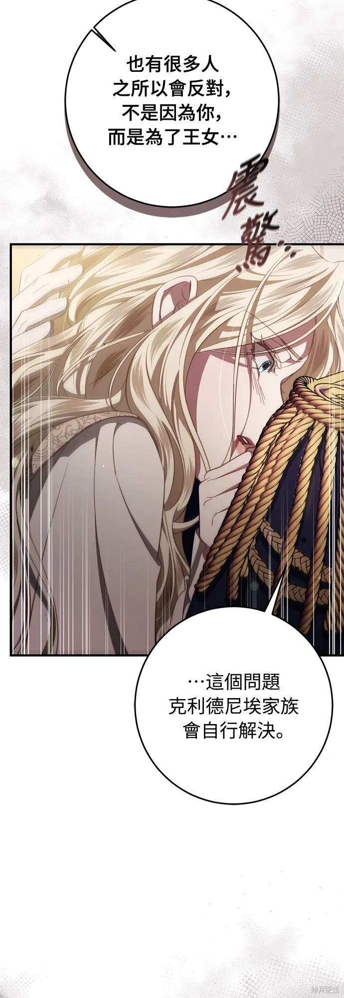 倖存王女的微笑之謎,第48話,第4张