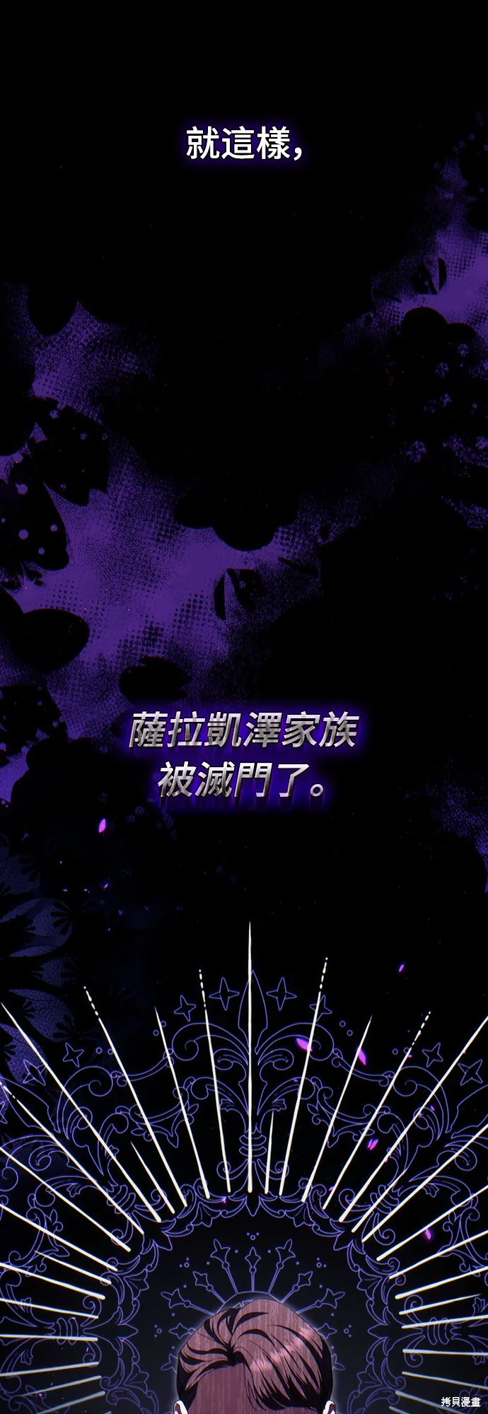 倖存王女的微笑之謎,第48話,第41张