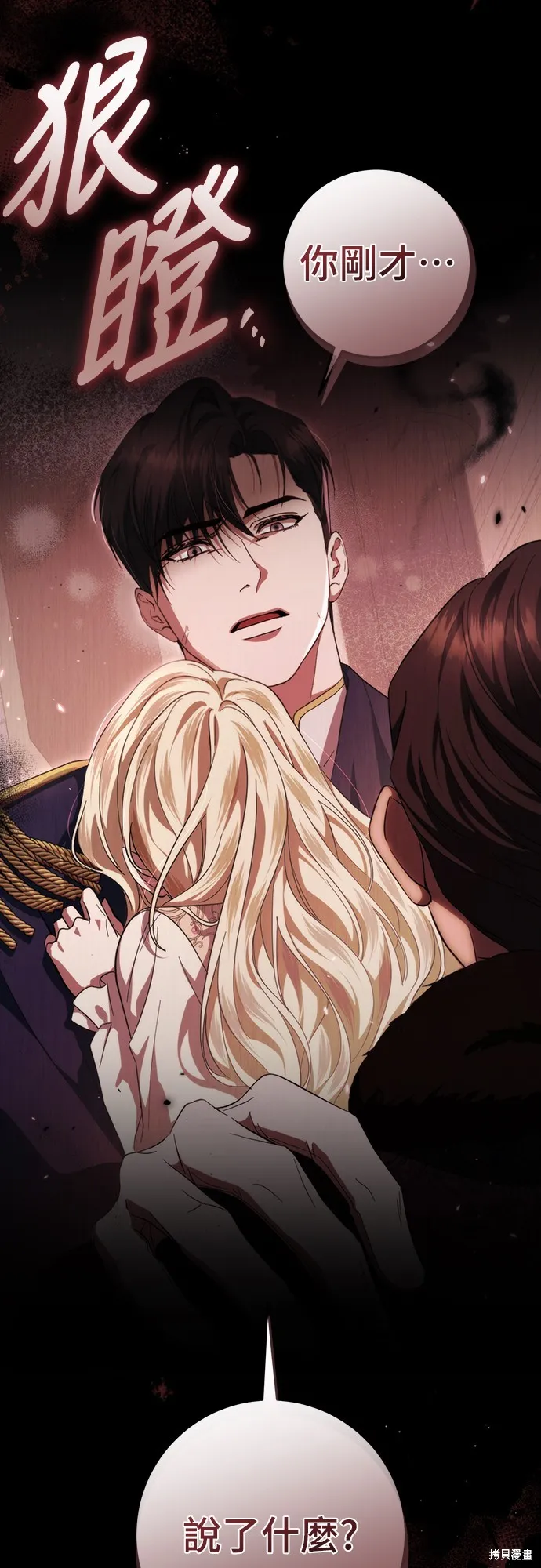 倖存王女的微笑之謎,第48話,第46张