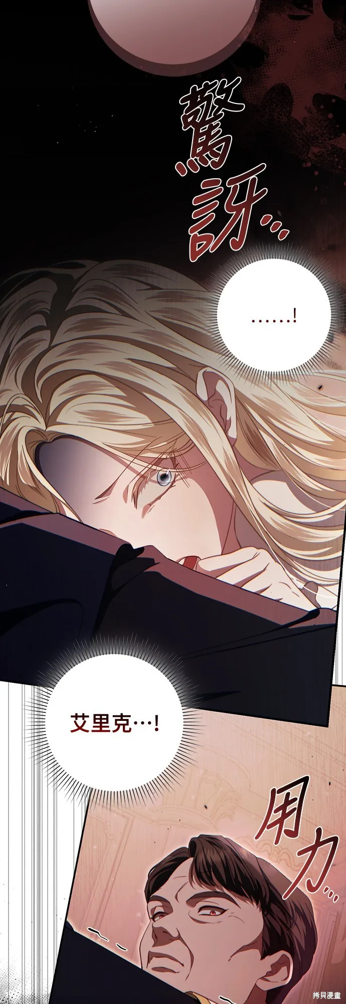倖存王女的微笑之謎,第48話,第47张