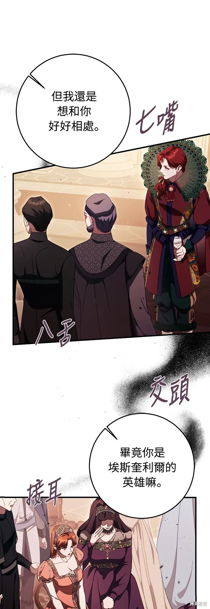 倖存王女的微笑之謎,第48話,第52张