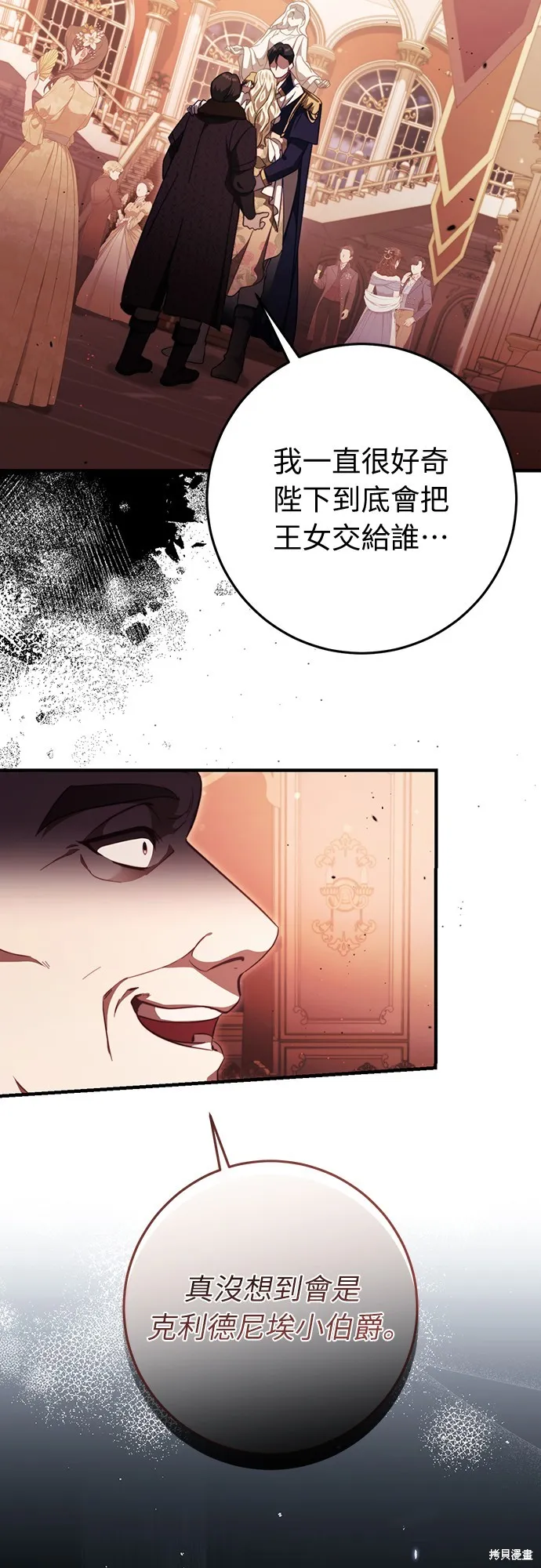 倖存王女的微笑之謎,第48話,第55张