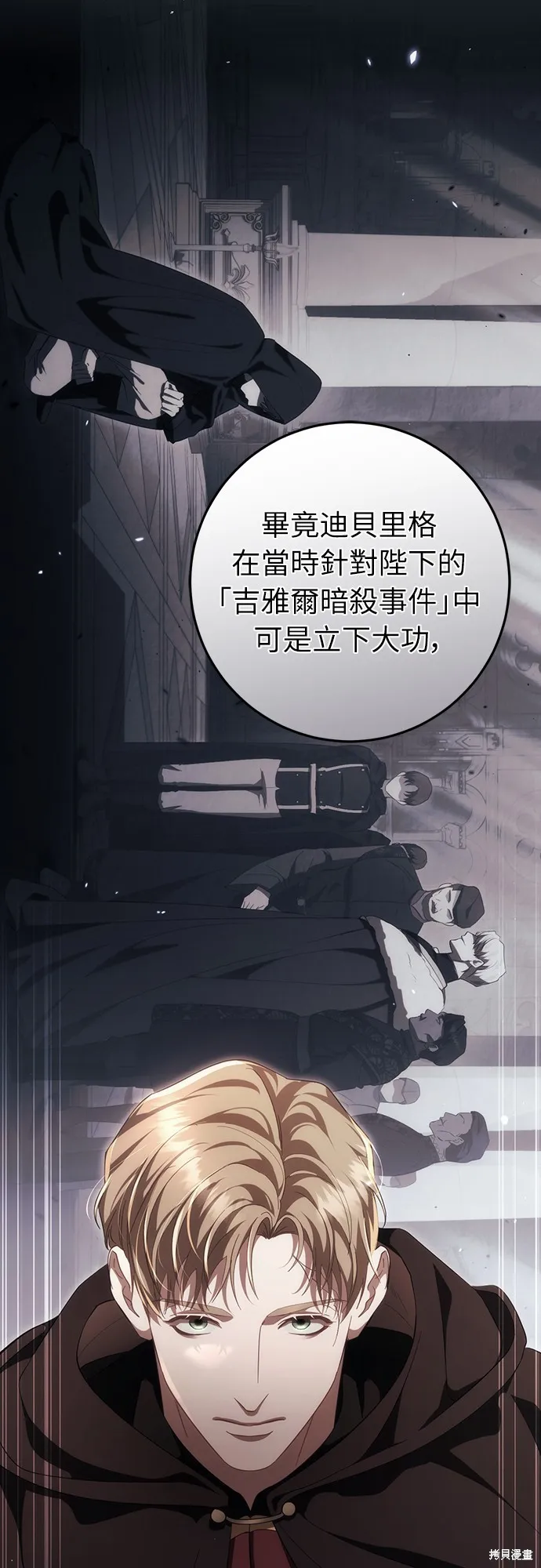 倖存王女的微笑之謎,第48話,第56张