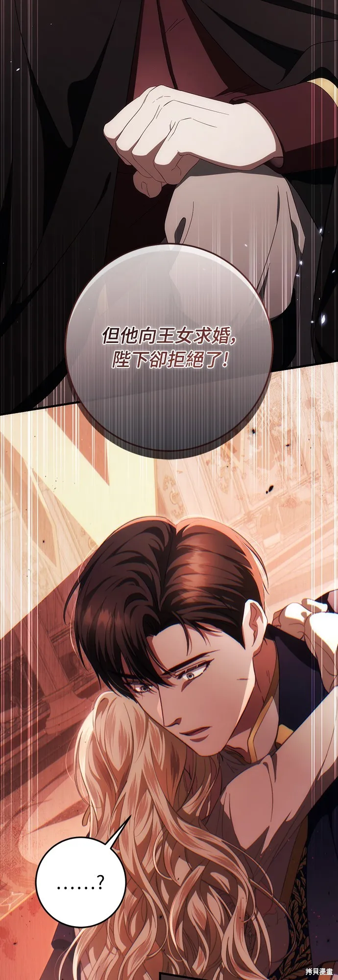 倖存王女的微笑之謎,第48話,第57张