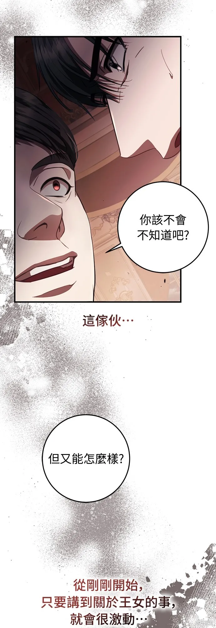 倖存王女的微笑之謎,第48話,第60张