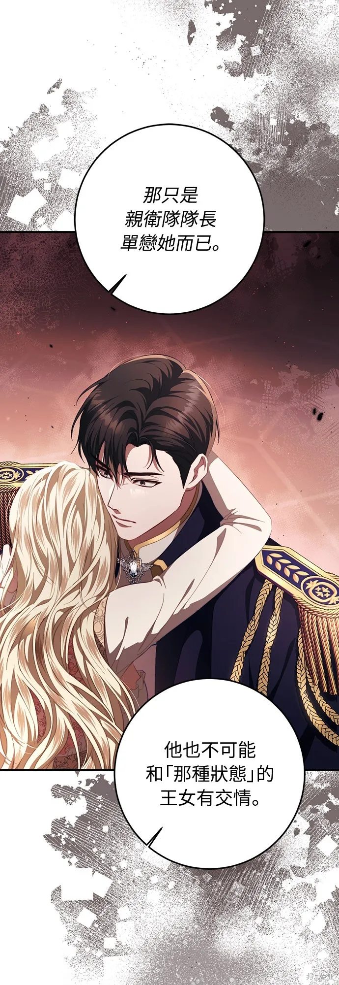 倖存王女的微笑之謎,第48話,第61张