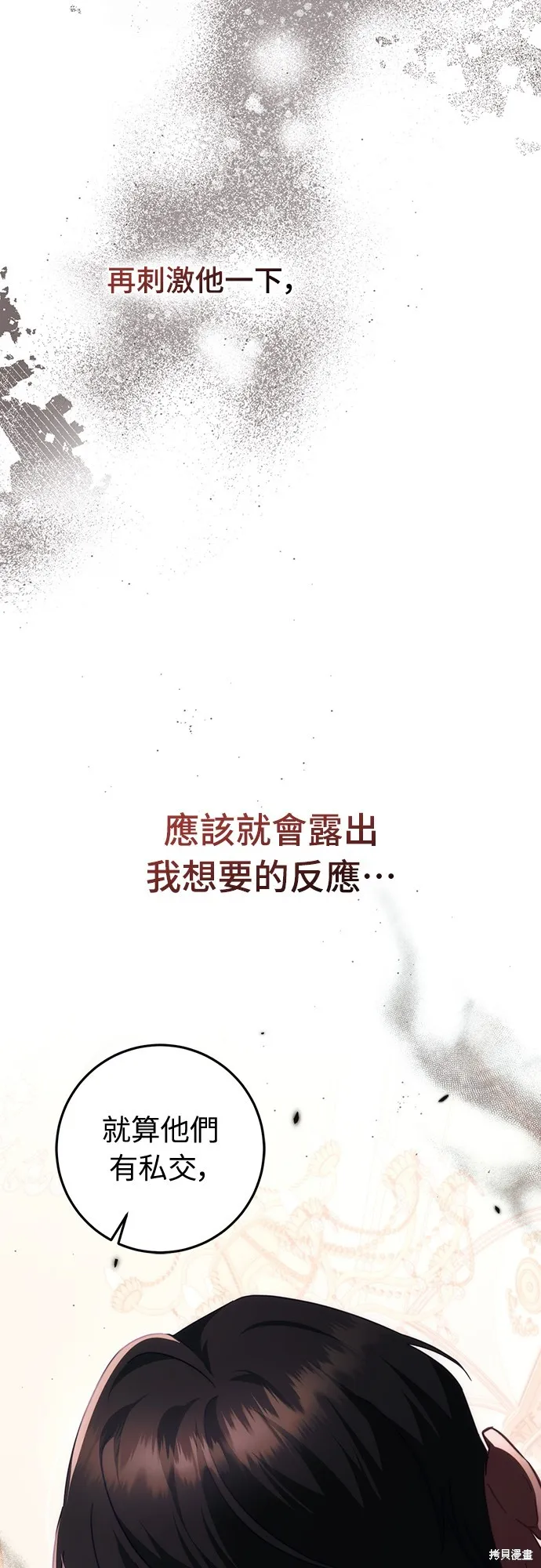 倖存王女的微笑之謎,第48話,第62张