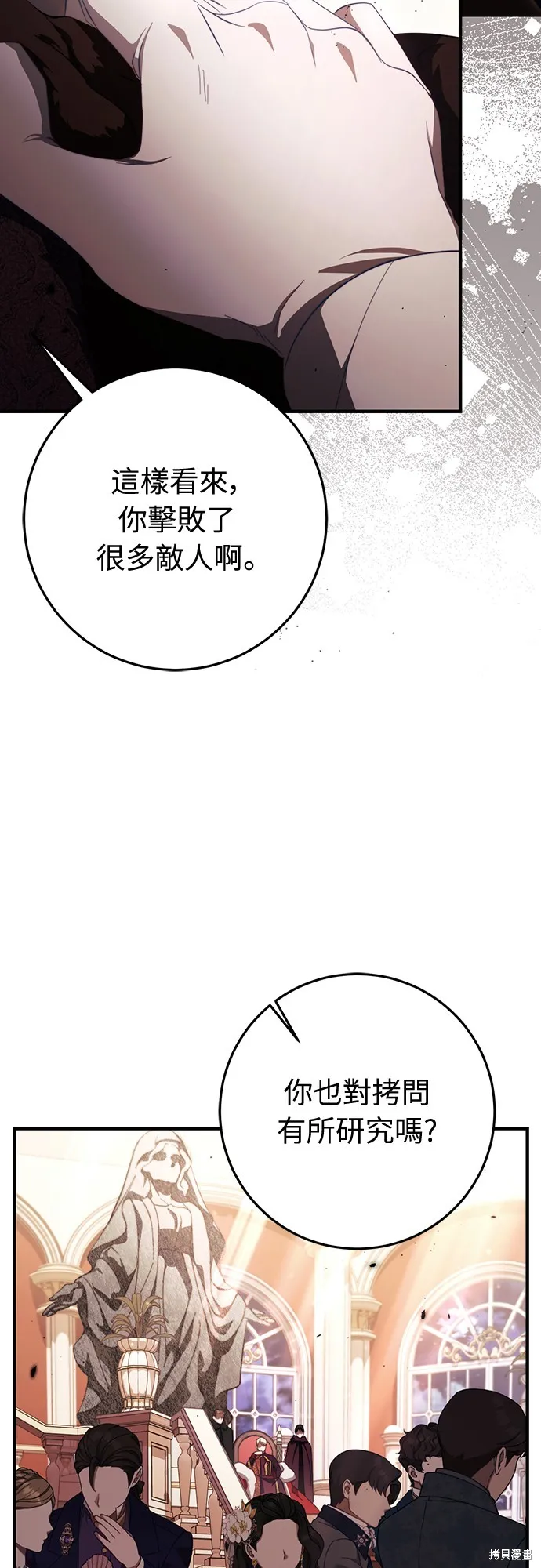倖存王女的微笑之謎,第48話,第64张