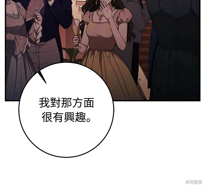 倖存王女的微笑之謎,第48話,第65张