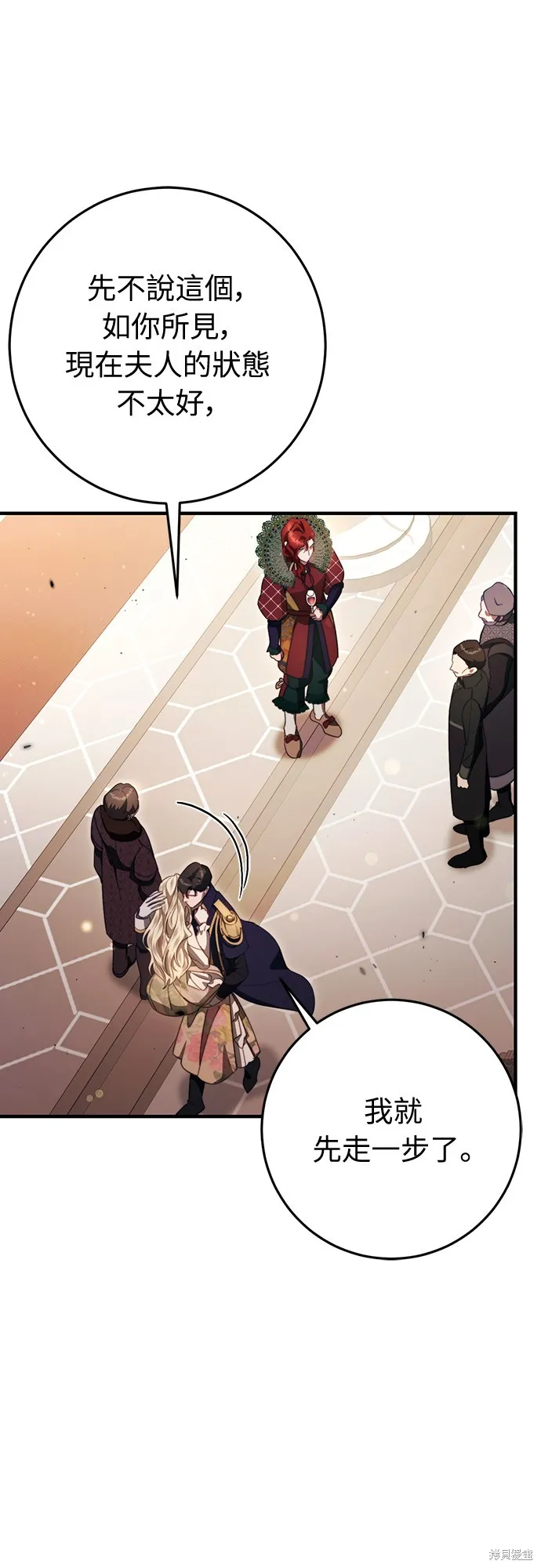倖存王女的微笑之謎,第48話,第7张