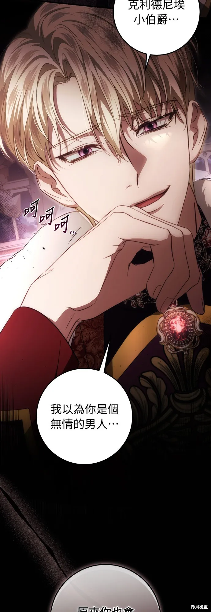 倖存王女的微笑之謎,第48話,第70张