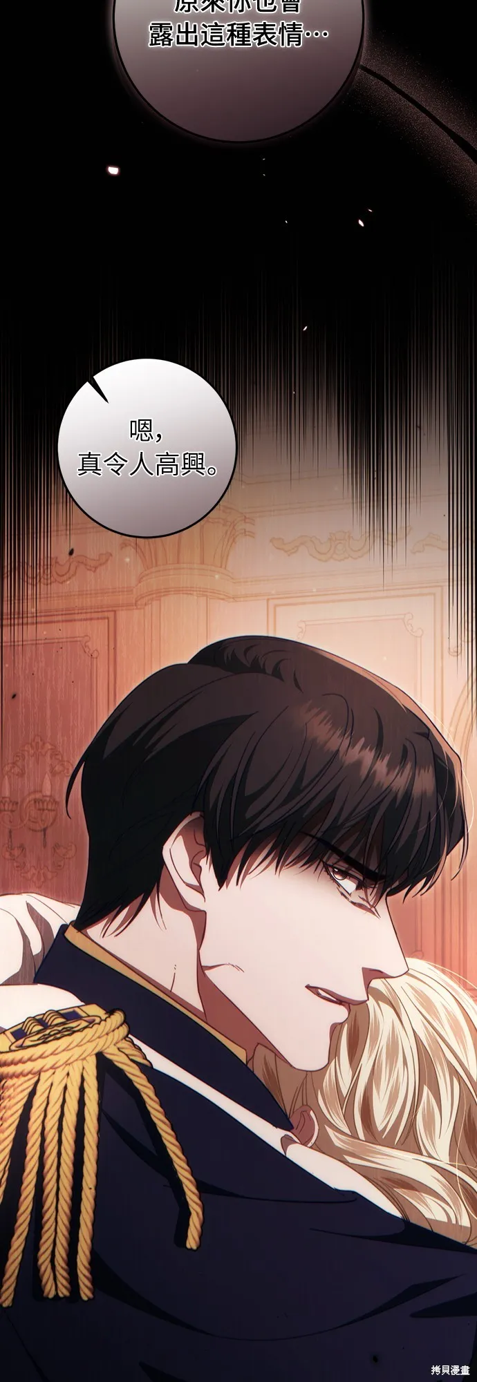 倖存王女的微笑之謎,第48話,第71张