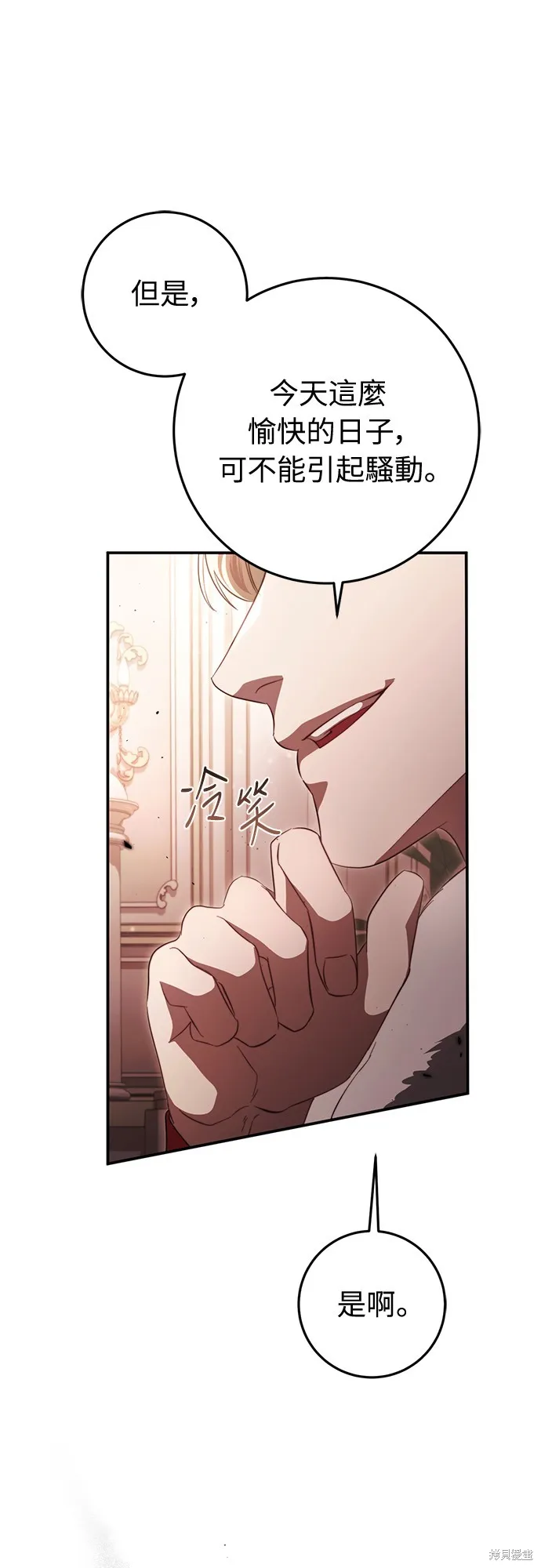 倖存王女的微笑之謎,第48話,第73张