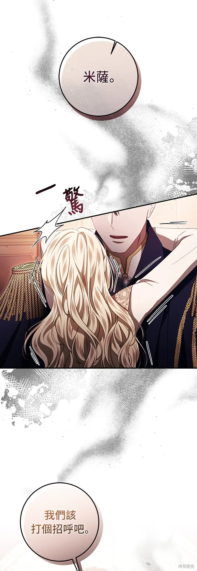 倖存王女的微笑之謎,第48話,第74张