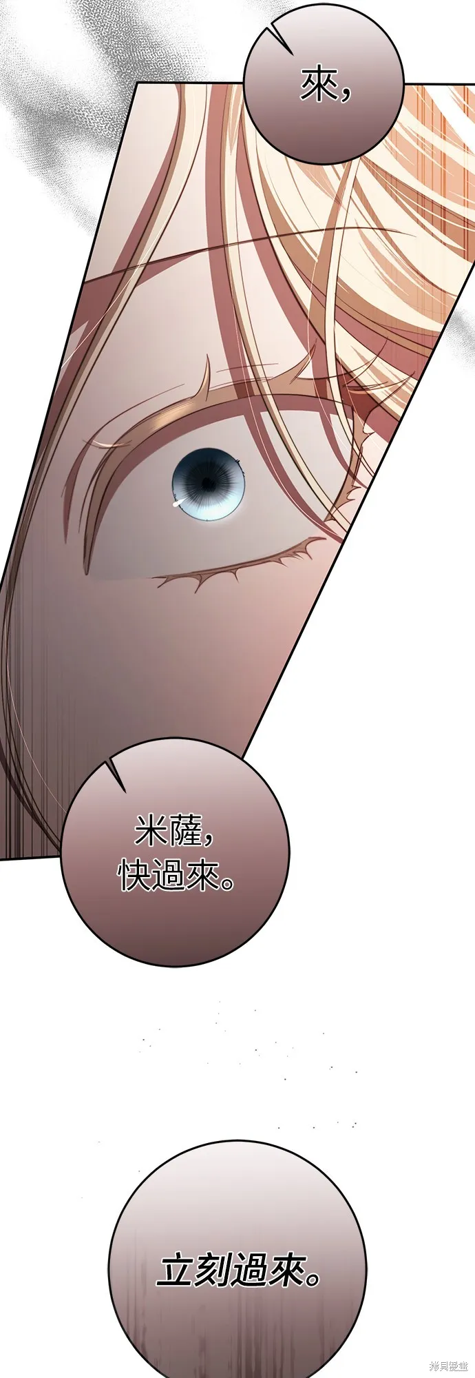 倖存王女的微笑之謎,第48話,第76张