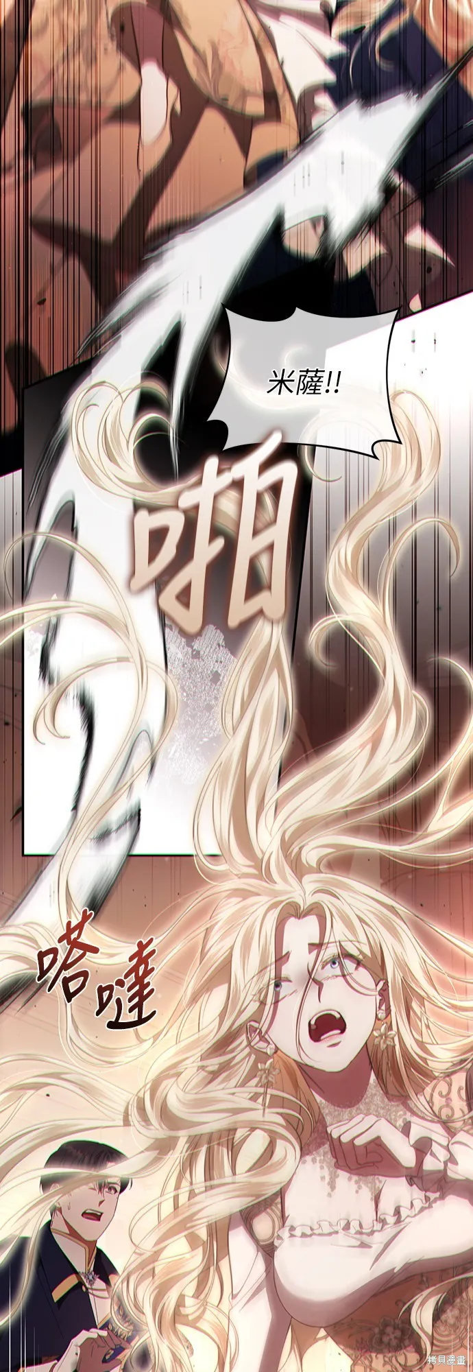 倖存王女的微笑之謎,第48話,第78张