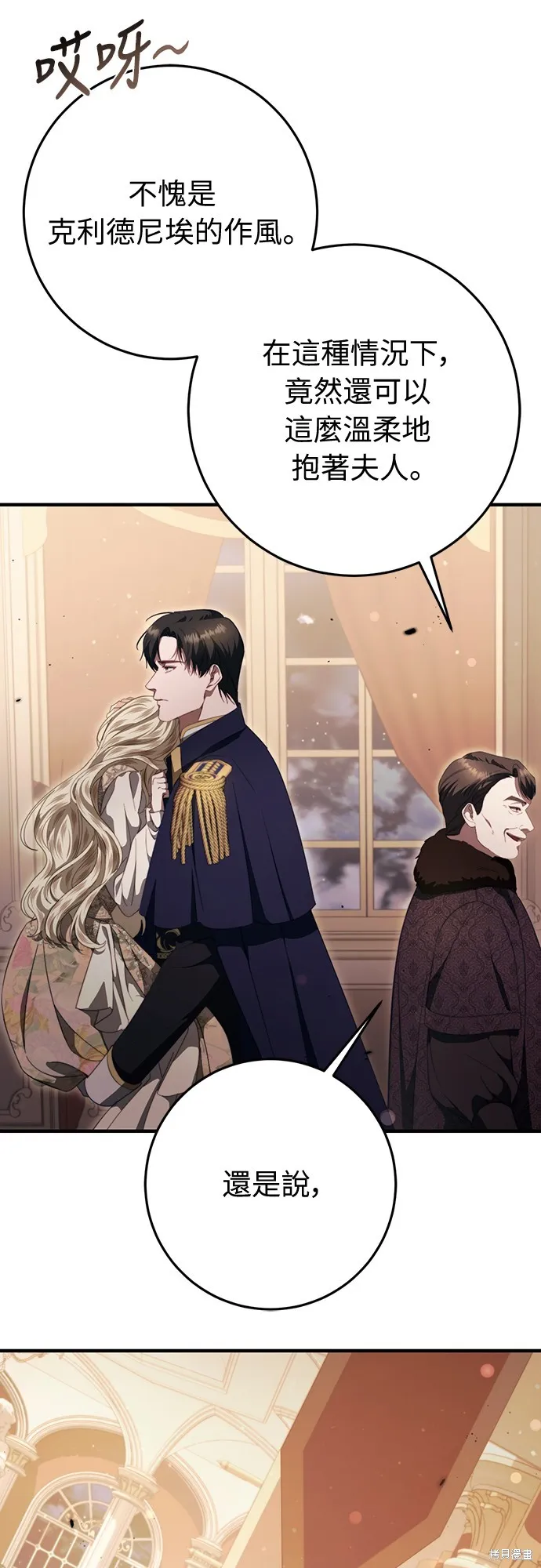 倖存王女的微笑之謎,第48話,第8张
