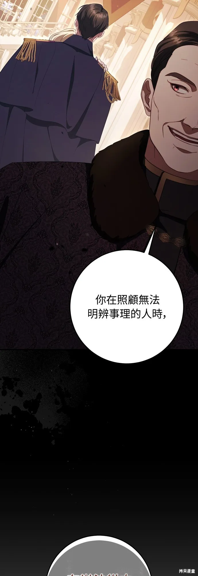 倖存王女的微笑之謎,第48話,第9张