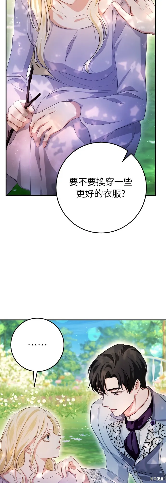 倖存王女的微笑之謎,第22話,第11张