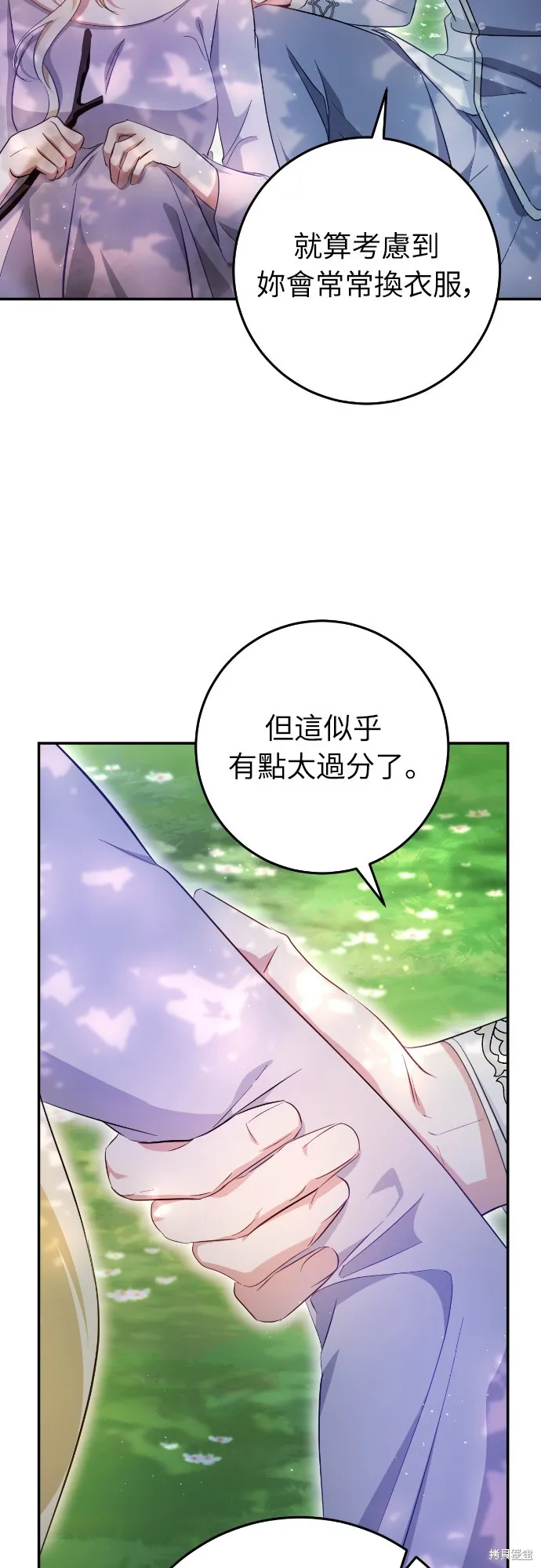 倖存王女的微笑之謎,第22話,第12张