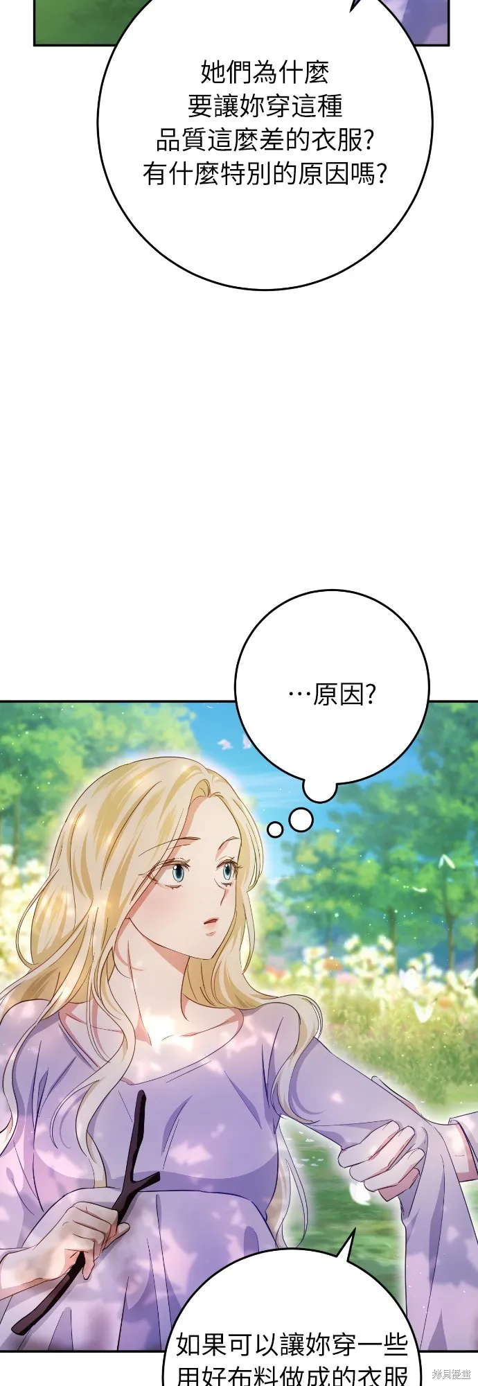 倖存王女的微笑之謎,第22話,第13张