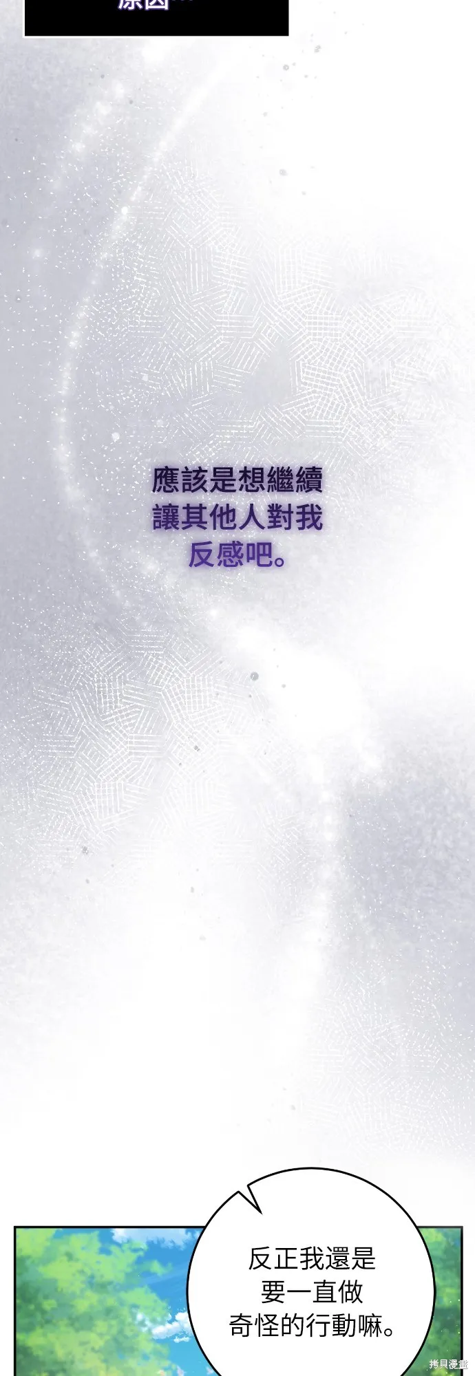 倖存王女的微笑之謎,第22話,第18张