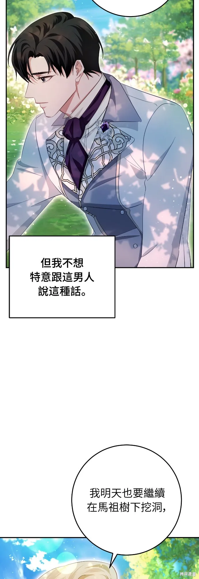倖存王女的微笑之謎,第22話,第19张