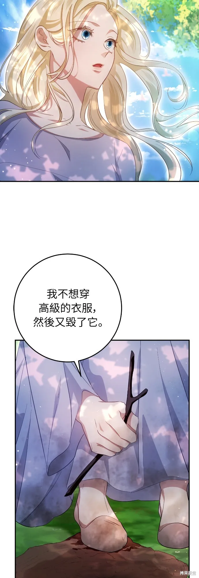 倖存王女的微笑之謎,第22話,第20张