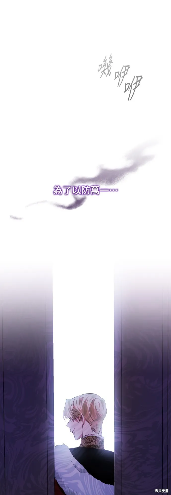 倖存王女的微笑之謎,第22話,第22张