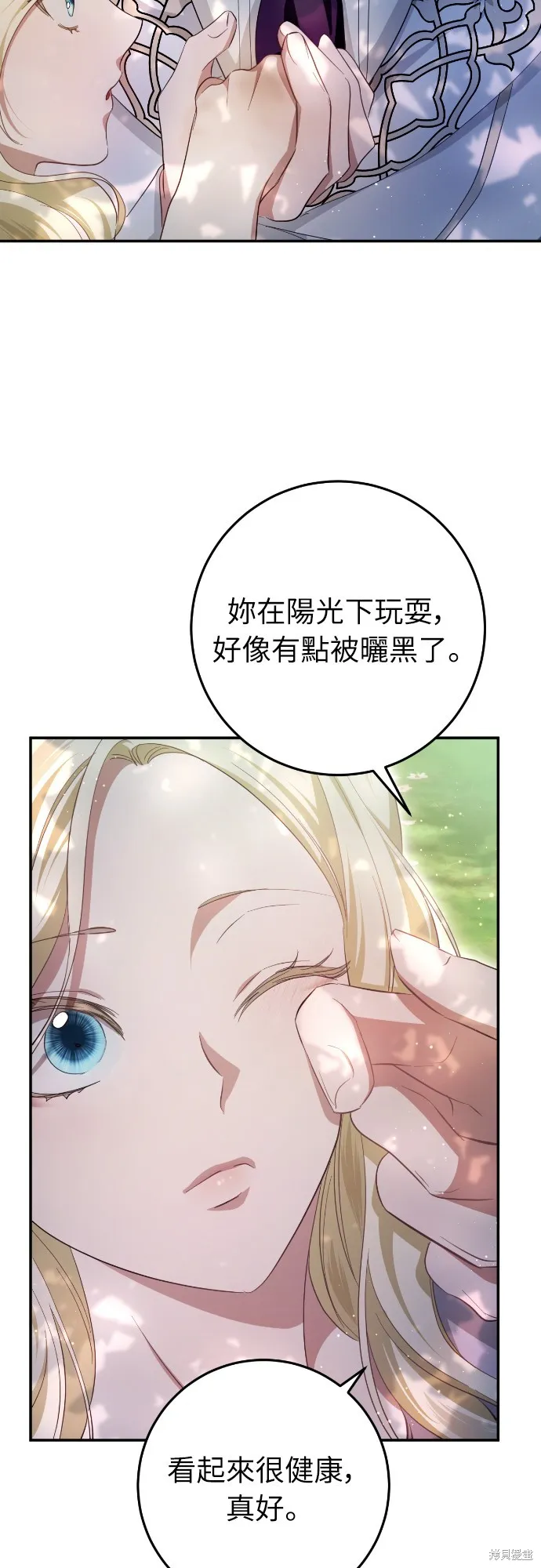 倖存王女的微笑之謎,第22話,第26张