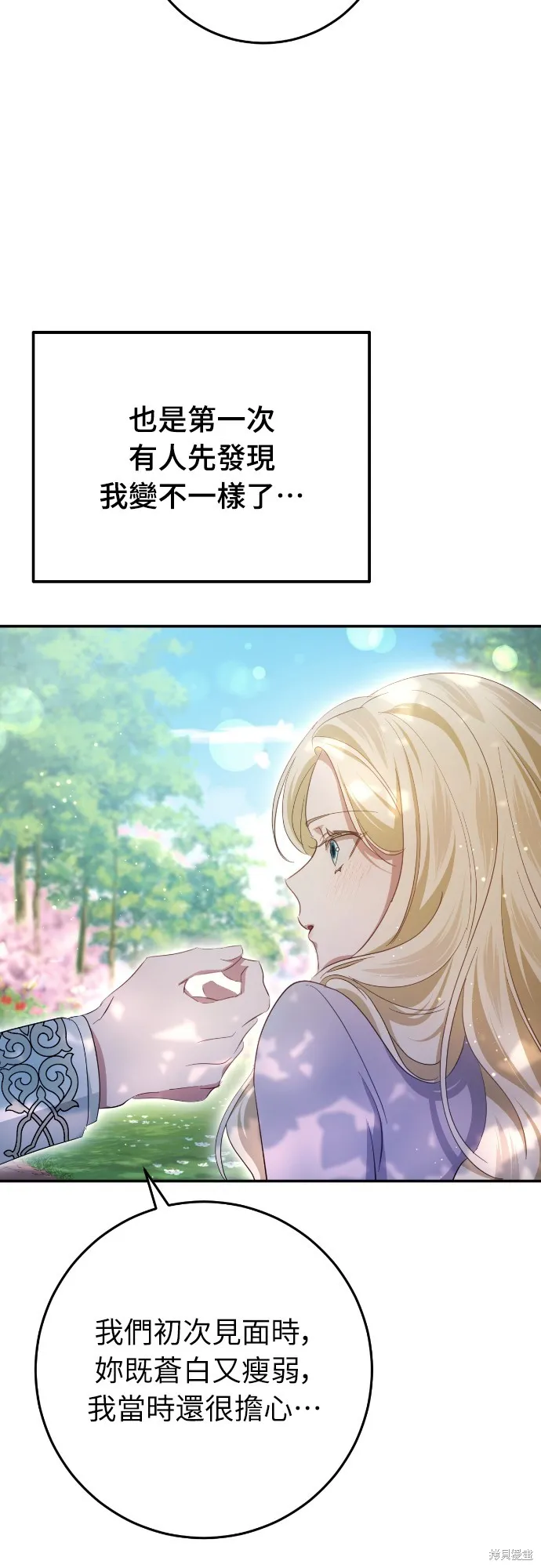 倖存王女的微笑之謎,第22話,第27张