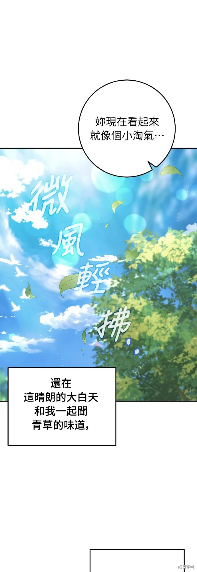 倖存王女的微笑之謎,第22話,第29张