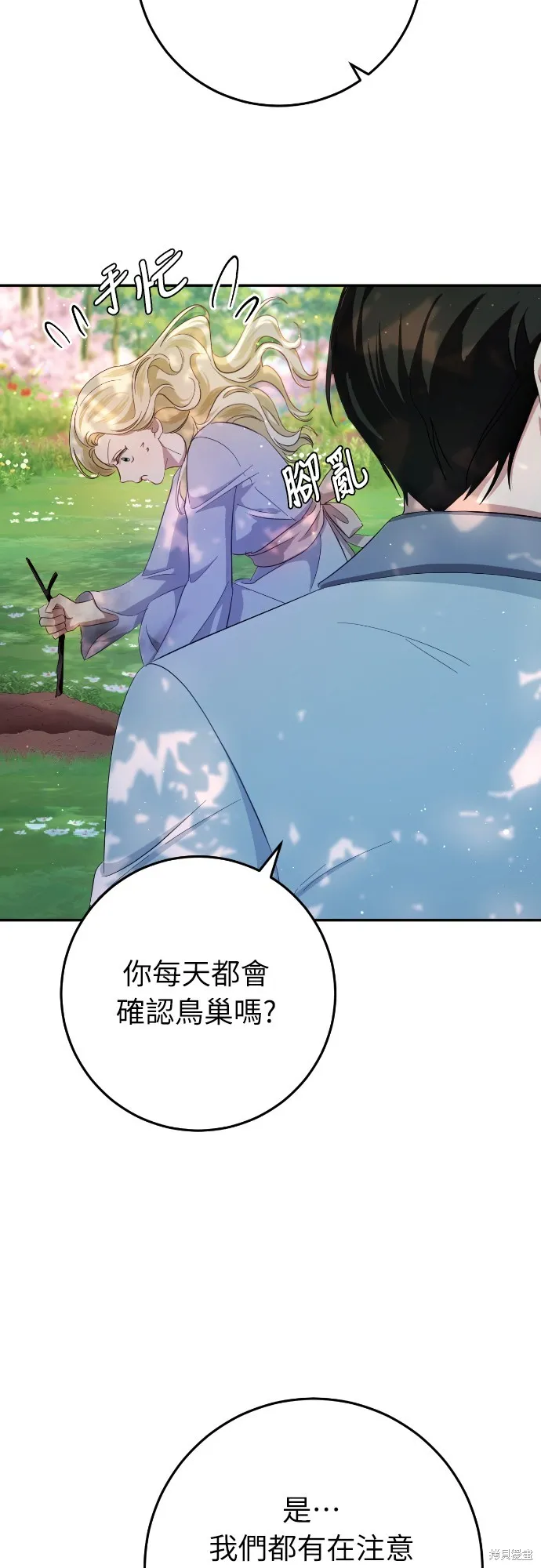 倖存王女的微笑之謎,第22話,第32张
