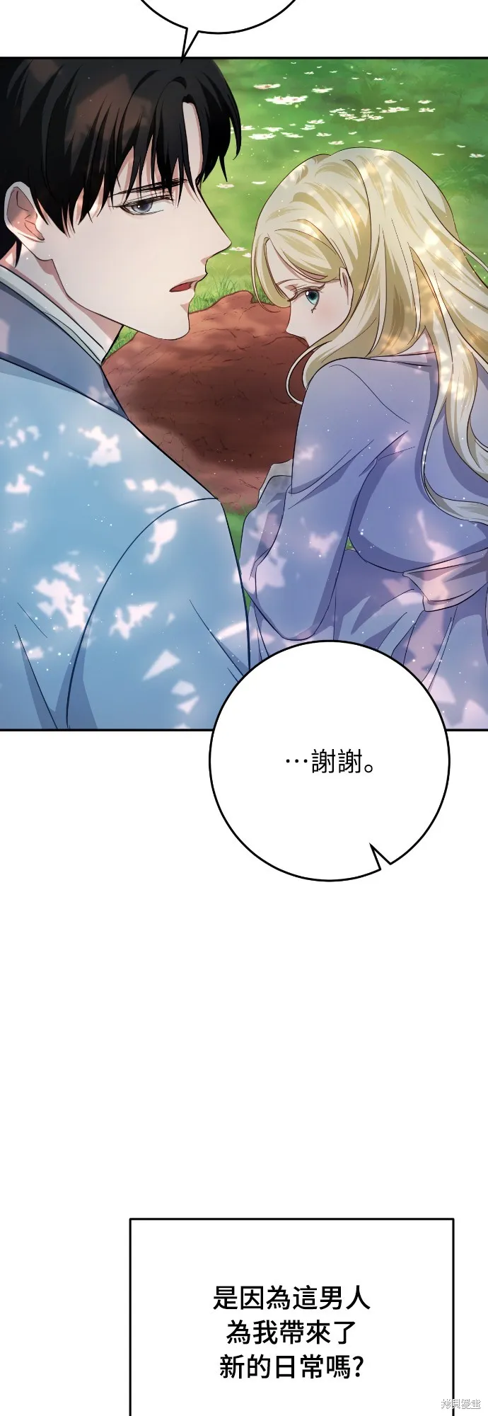 倖存王女的微笑之謎,第22話,第34张