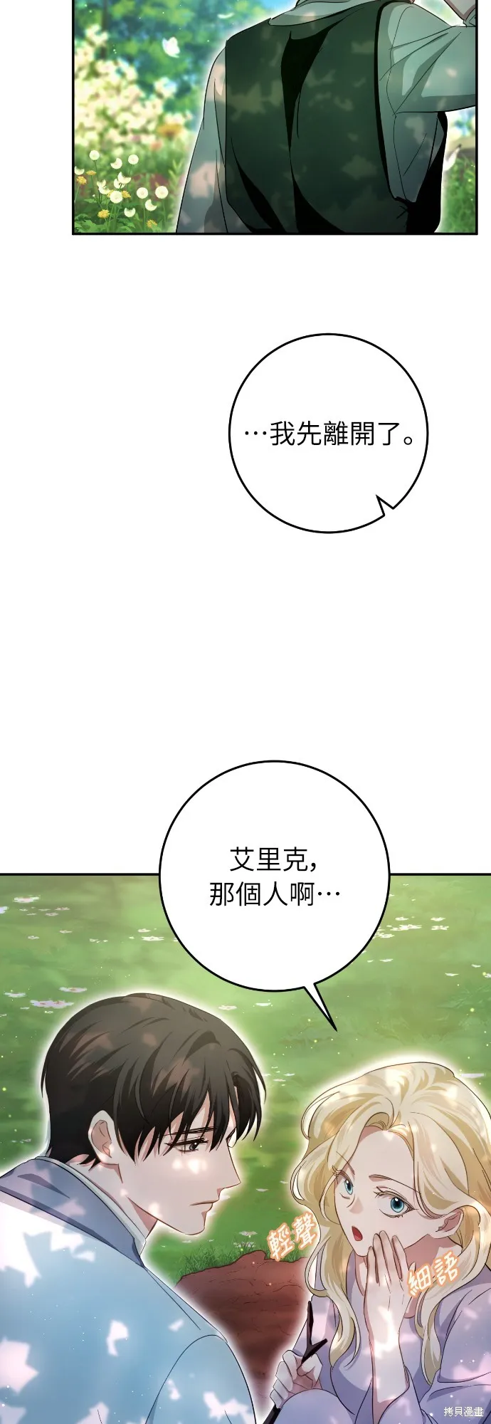 倖存王女的微笑之謎,第22話,第37张