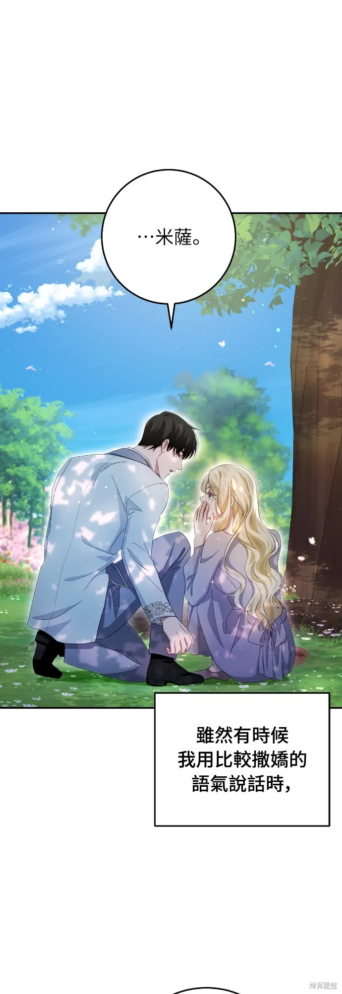 倖存王女的微笑之謎,第22話,第39张