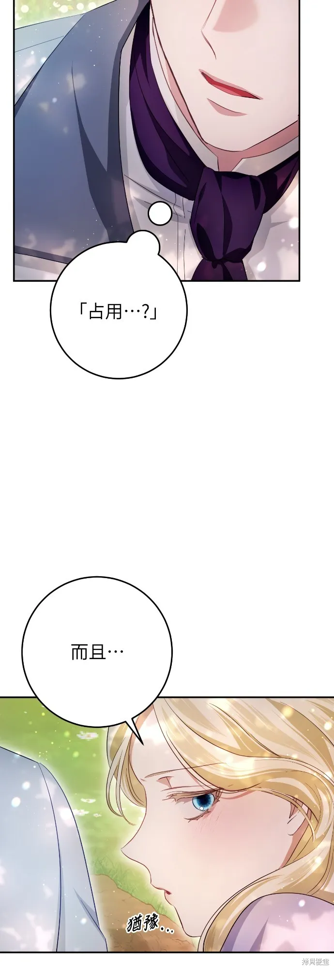 倖存王女的微笑之謎,第22話,第4张