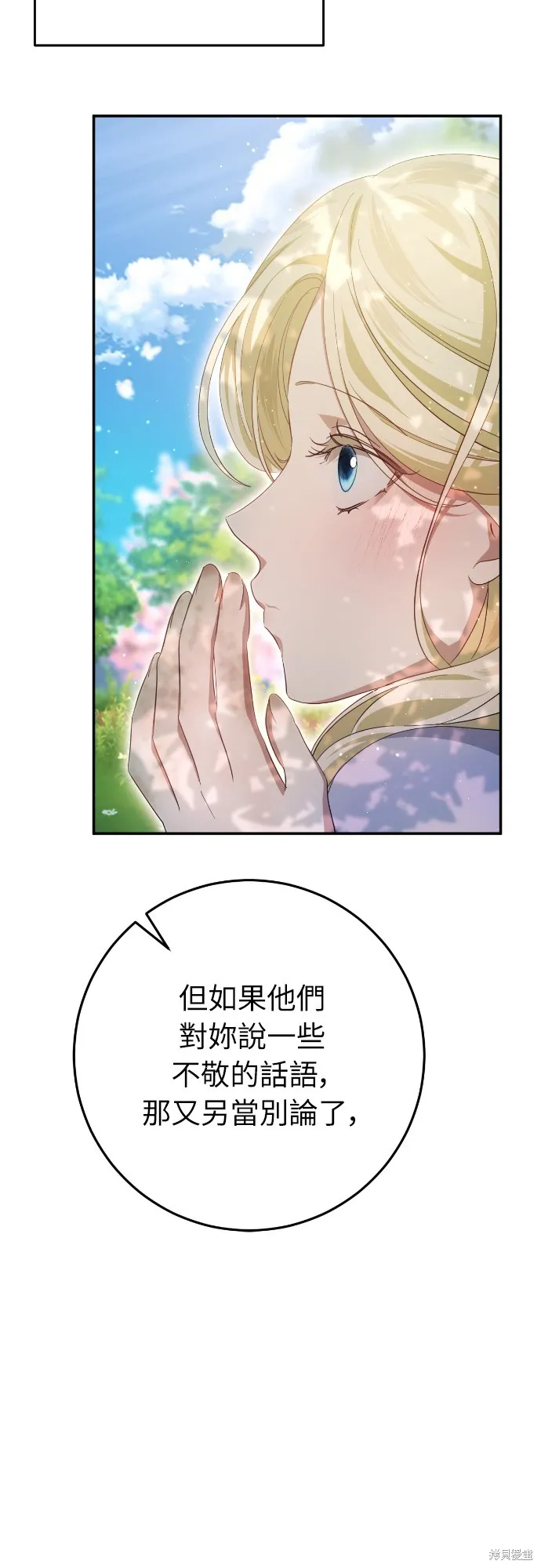 倖存王女的微笑之謎,第22話,第41张